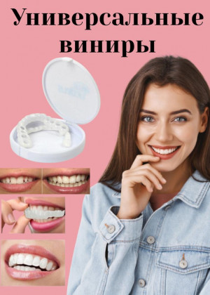 Виниры для Зубов кристалл универсальный размер очень удобный 22684062