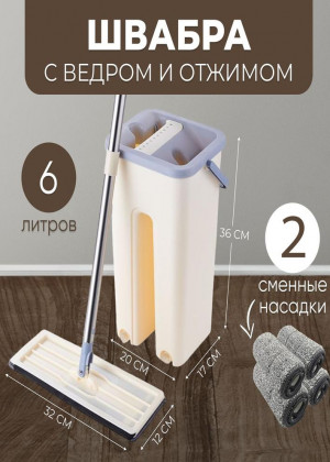 Современная швабра Mop Scratch с отжимом и ведром для мытья пола 22684067