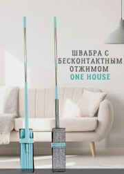 Швабра с отжимом