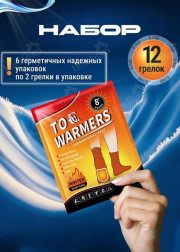Самонагревающаяся грелка для ног, рук и тела