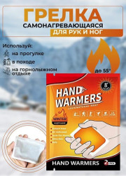 Самонагревающаяся грелка для ног, рук и тела