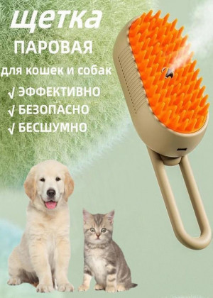 Паровая щетка для кошек и собак #22684092