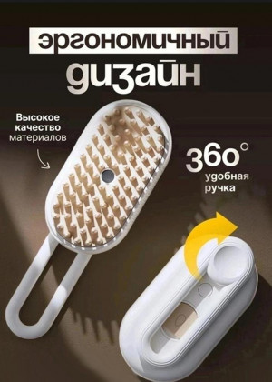 Паровая щетка для кошек и собак #22684093