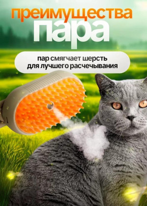 Паровая щетка для кошек и собак #22684094