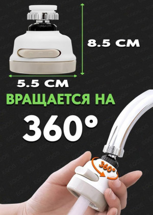 Насадка для крана #22684099