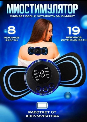 Микротоковый массажер для всего тела #22684160