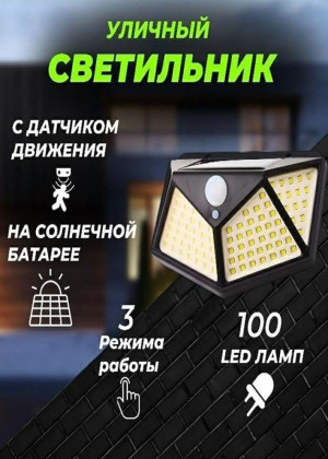 Фонарь на солнечных батареях #22684280