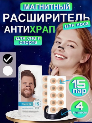 Магнитный расширитель для носа антихрап #22684472