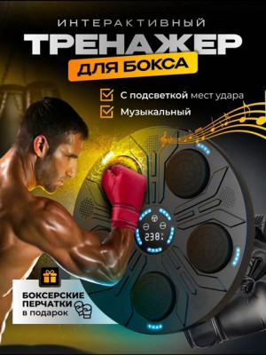 Электронный тренажер боксерская мишень #22684480
