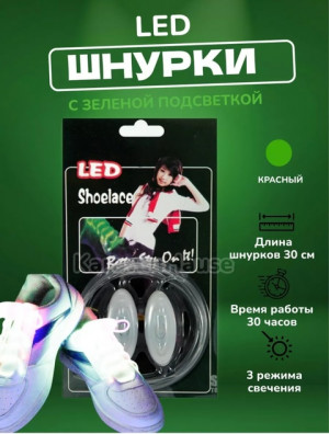 Пара светодиодный светящиеся шнурки #22685236