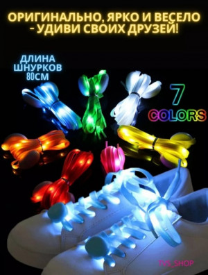 Пара светодиодный светящиеся шнурки #22685239