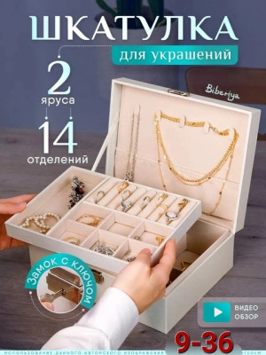 Шкатулка для украшений #22685495