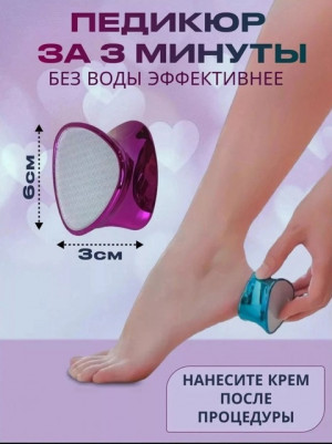 Нано терка для ног из закаленного стекла #22686848