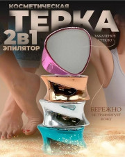Нано терка для ног из закаленного стекла