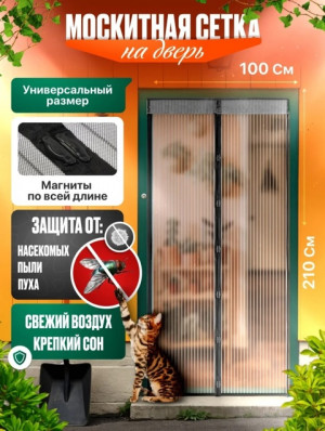 Москитная сетка на дверь на магнитах #22687276