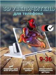 Увеличительный экран для телефона