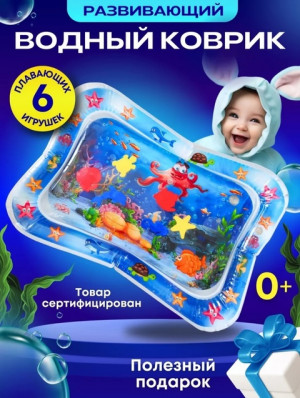 Игрушка развивающий водный коврик для малышей #22688349