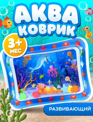Игрушка развивающий водный коврик для малышей #22688352
