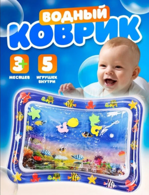 Игрушка развивающий водный коврик для малышей #22688355