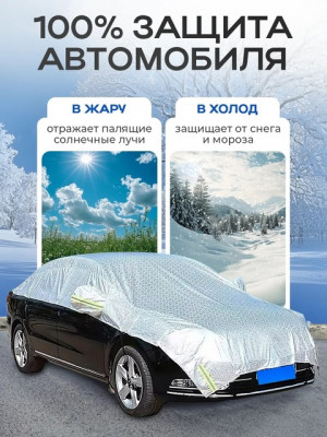 Чехол на автомобиль универсальный всесезонный #22690052