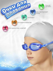 Очки для плавания