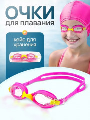 Очки для плавания