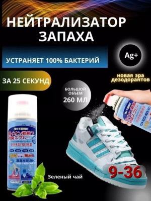 Спрей для обуви от запаха #22691869