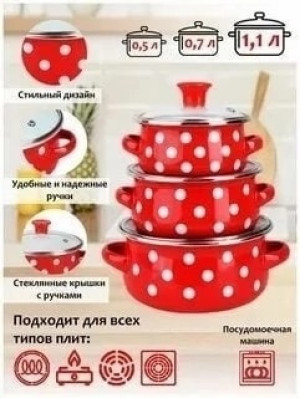 Набор кастрюль эмалированных 3 шт #22698646