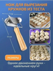 Пельменница