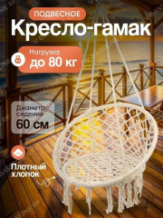 Кресло-качели для гамака