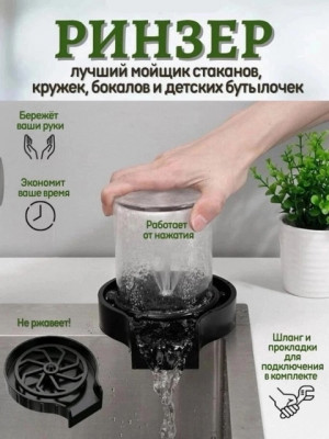 Ополаскиватель кружек стаканов бокалов #22703440