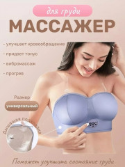 Массажер для груди