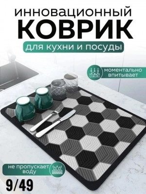 Коврик для сушки посуды #22707052