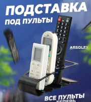 Подставка органайзер для пультов