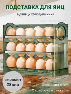Контейнер для яиц на 30 шт #22708741