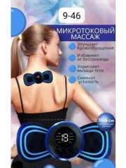 Электрический массажер