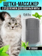 Угловая расческа чесалка для кошек