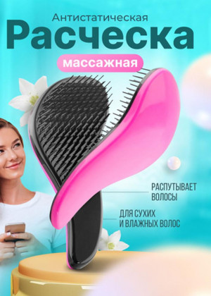 Расческа #22713129