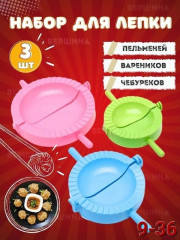 Формочки кулинарные дугаобразная