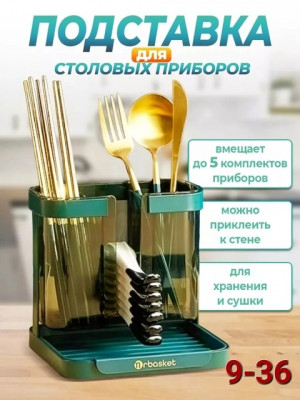 Подставка для столовых приборов #22716067