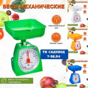 Весы кухонные настольные 25кг
