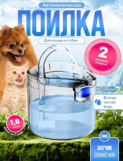 Автопоилка для кошек и собака