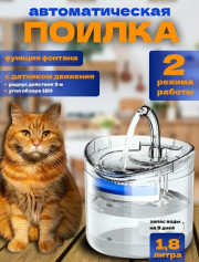 Автопоилка для кошек и собака