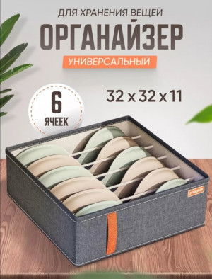 Органайзер для хранения вещей 22719448
