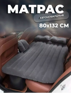 Автомобильный надувной матрас 22726937