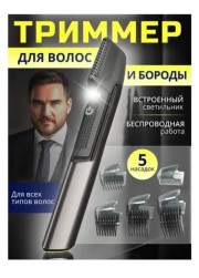 Триммер