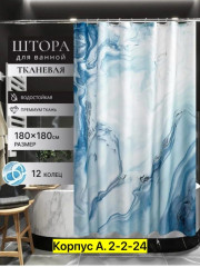 Штора для ванной