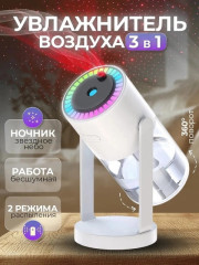 Компактный увлажнитель и ночник