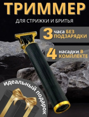 Триммер