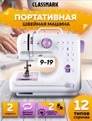 Швейная машинка мини электрическая для дома